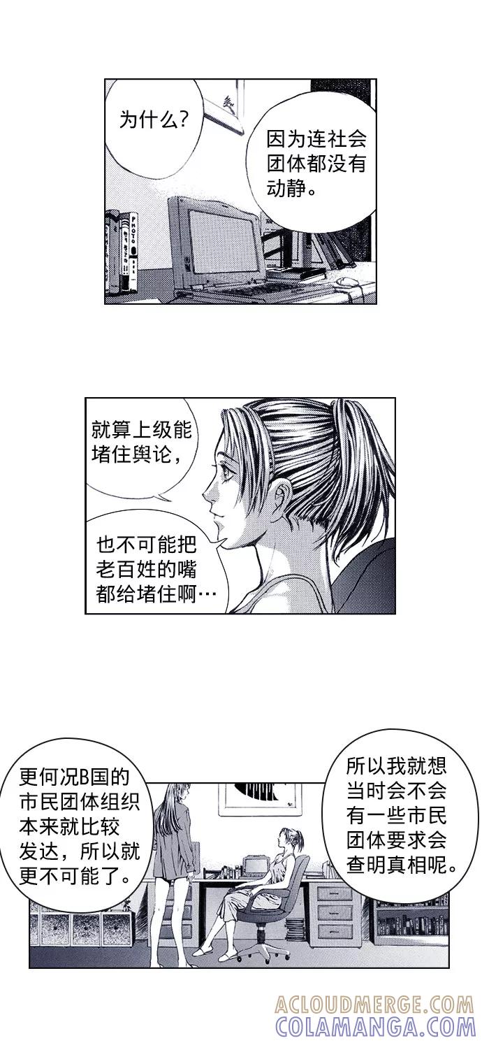 《ISLAND》第48话 第11页