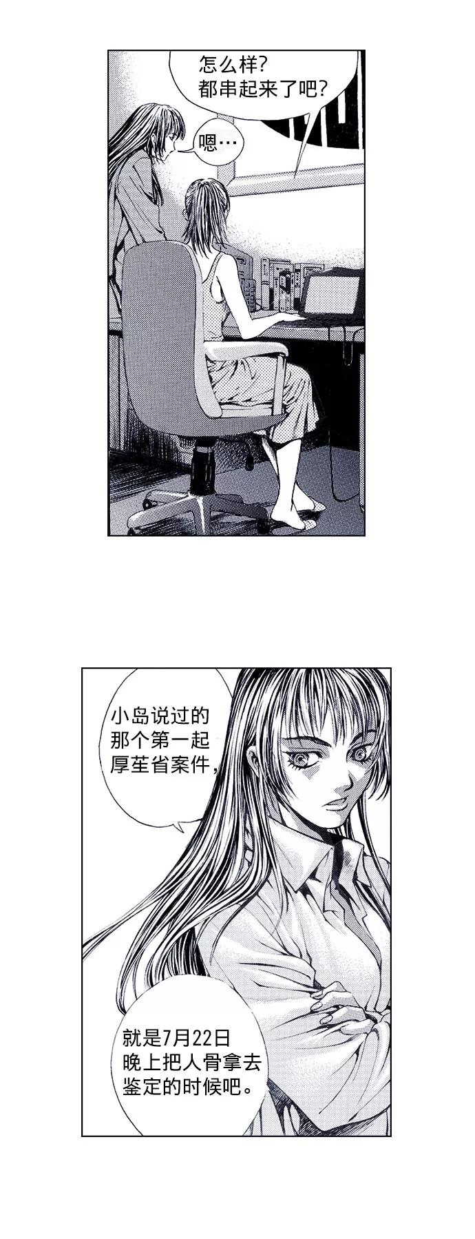 《ISLAND》第48话 第6页