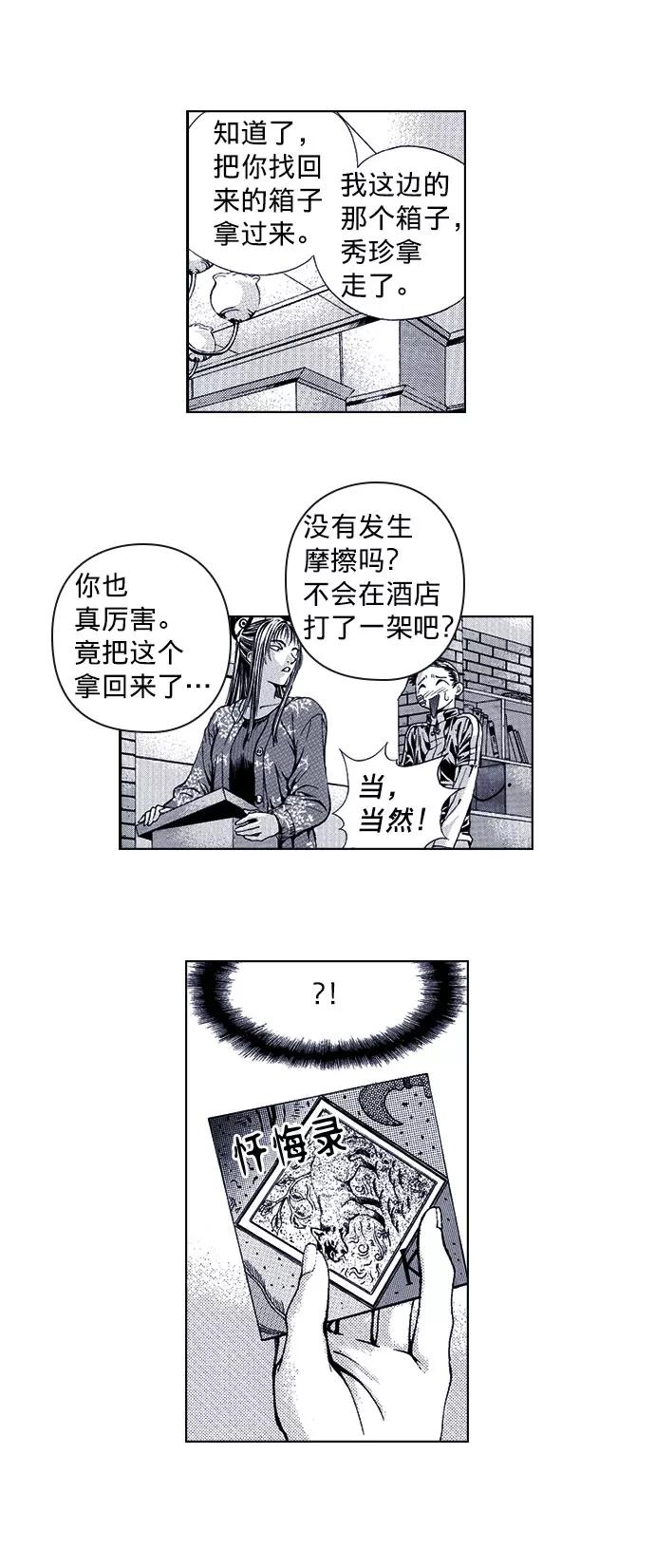 《ISLAND》第49话 第16页