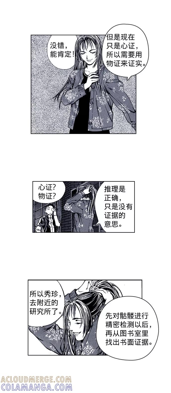 《ISLAND》第49话 第9页