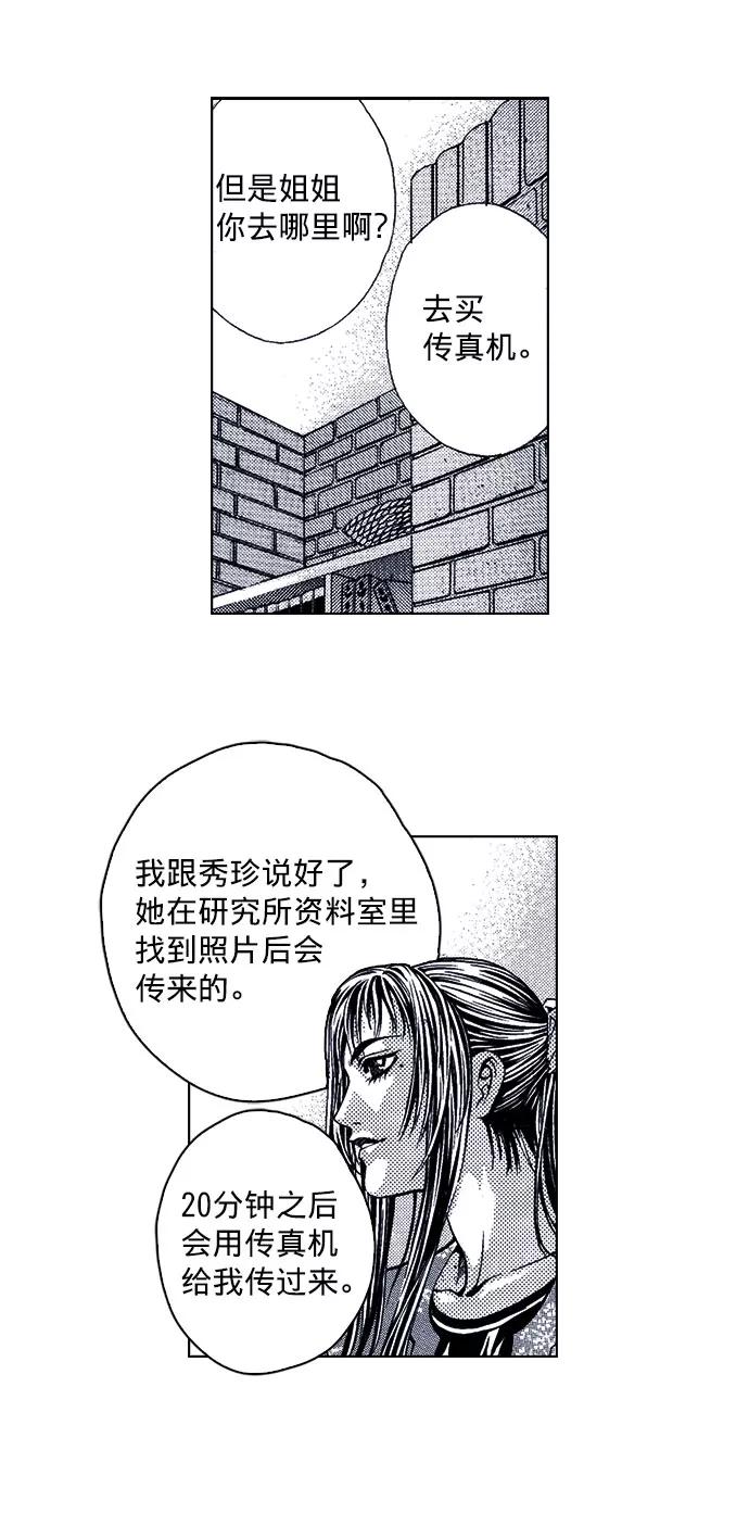《ISLAND》第49话 第10页