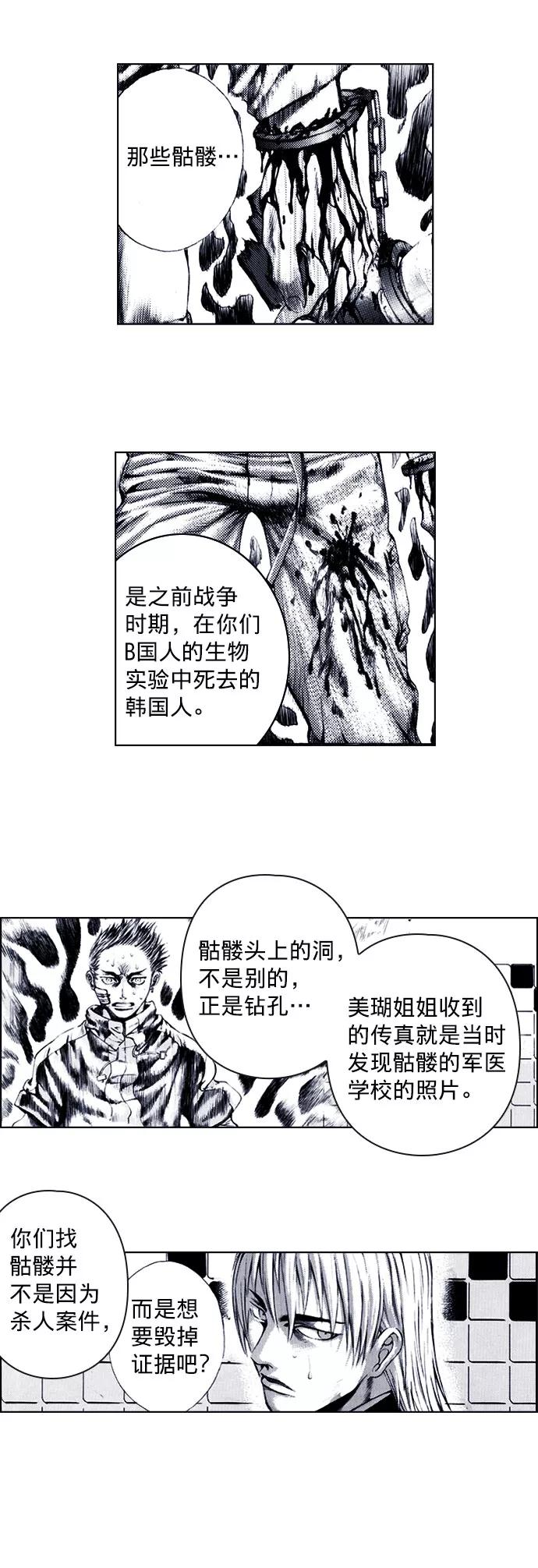 《ISLAND》第51话 第14页