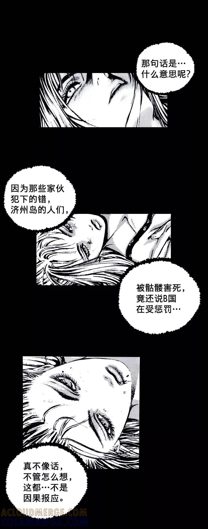 《ISLAND》第52话 第13页