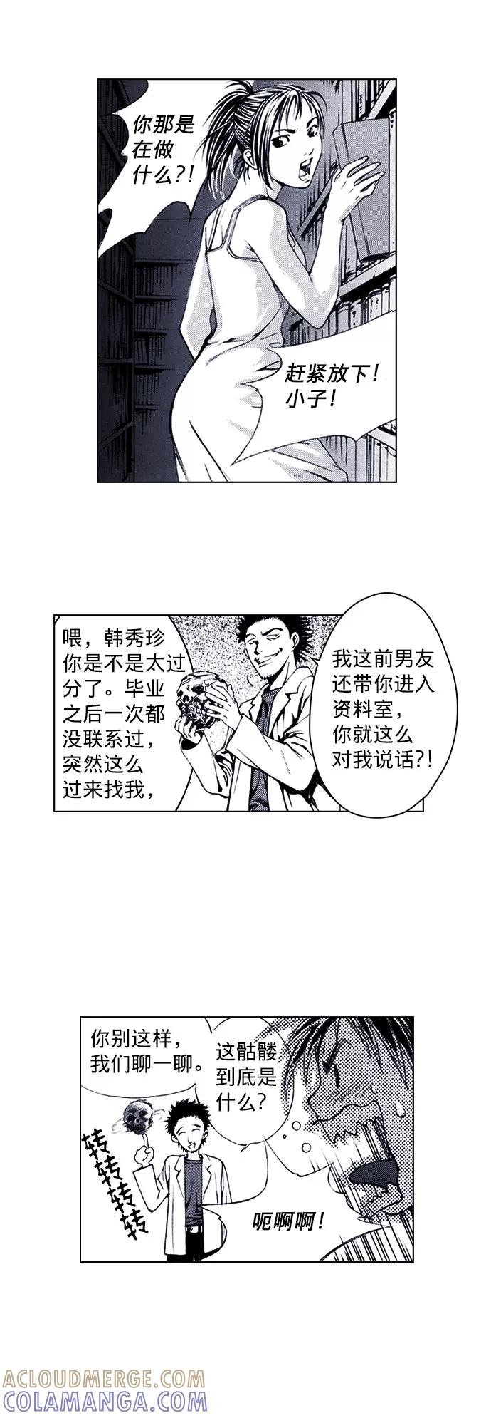 《ISLAND》第53话 第11页