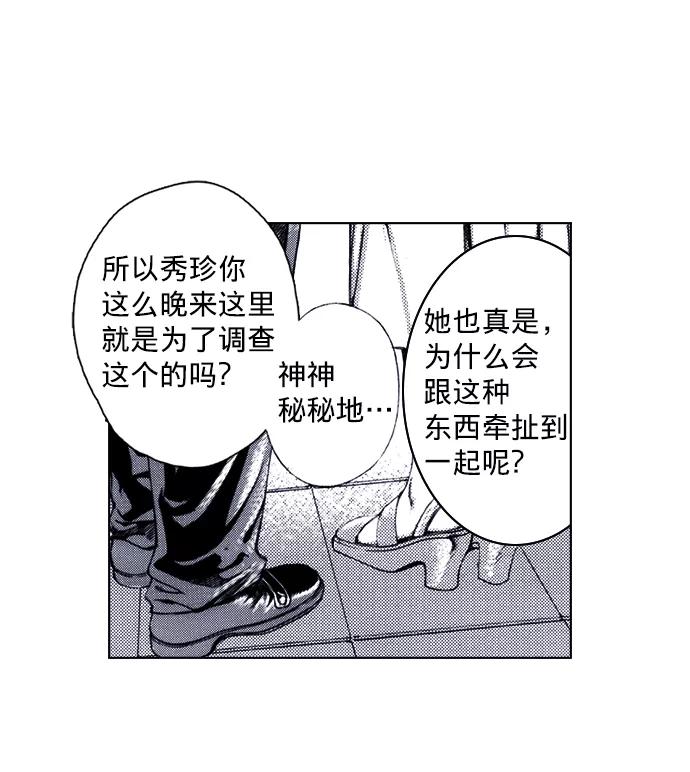 《ISLAND》第53话 第22页