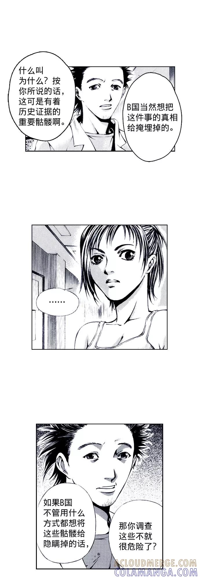 《ISLAND》第53话 第23页