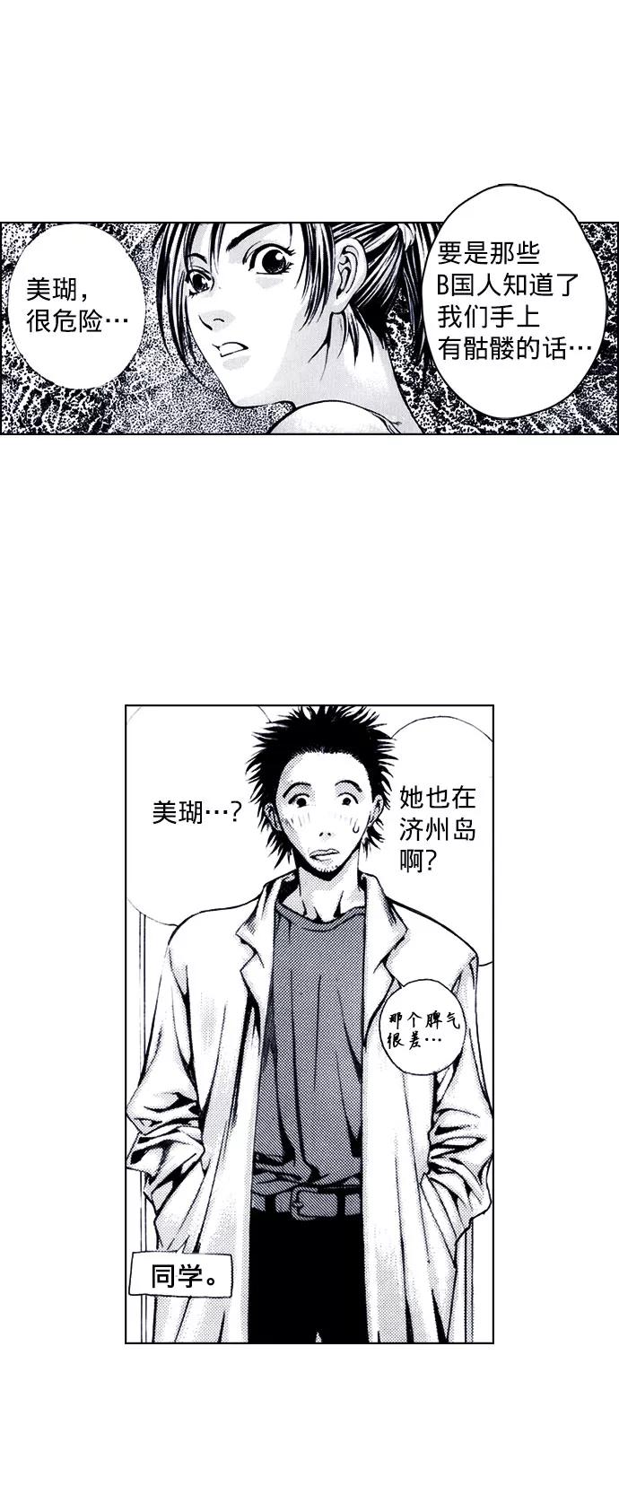 《ISLAND》第53话 第26页