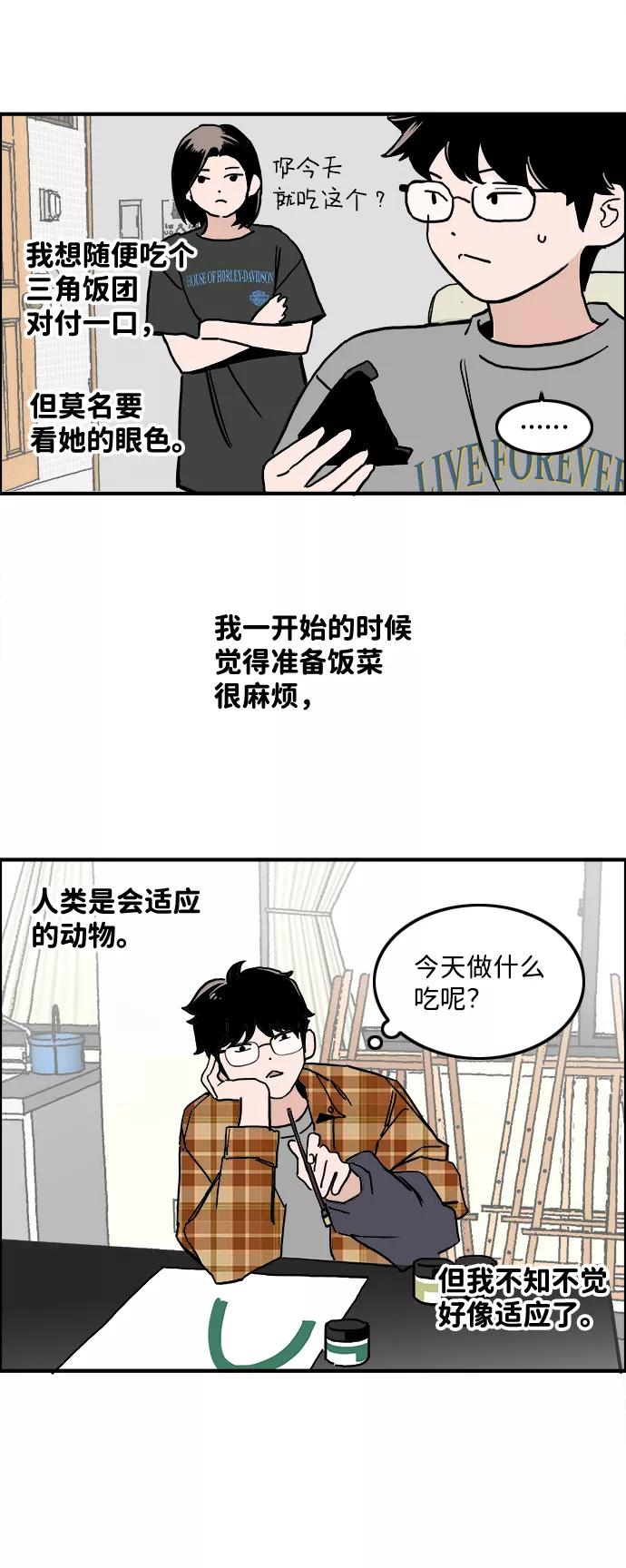 《一天的一天》[第5话] 所谓的共同生活 第48页