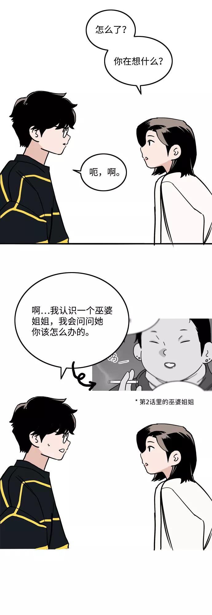 《一天的一天》[第5话] 所谓的共同生活 第33页