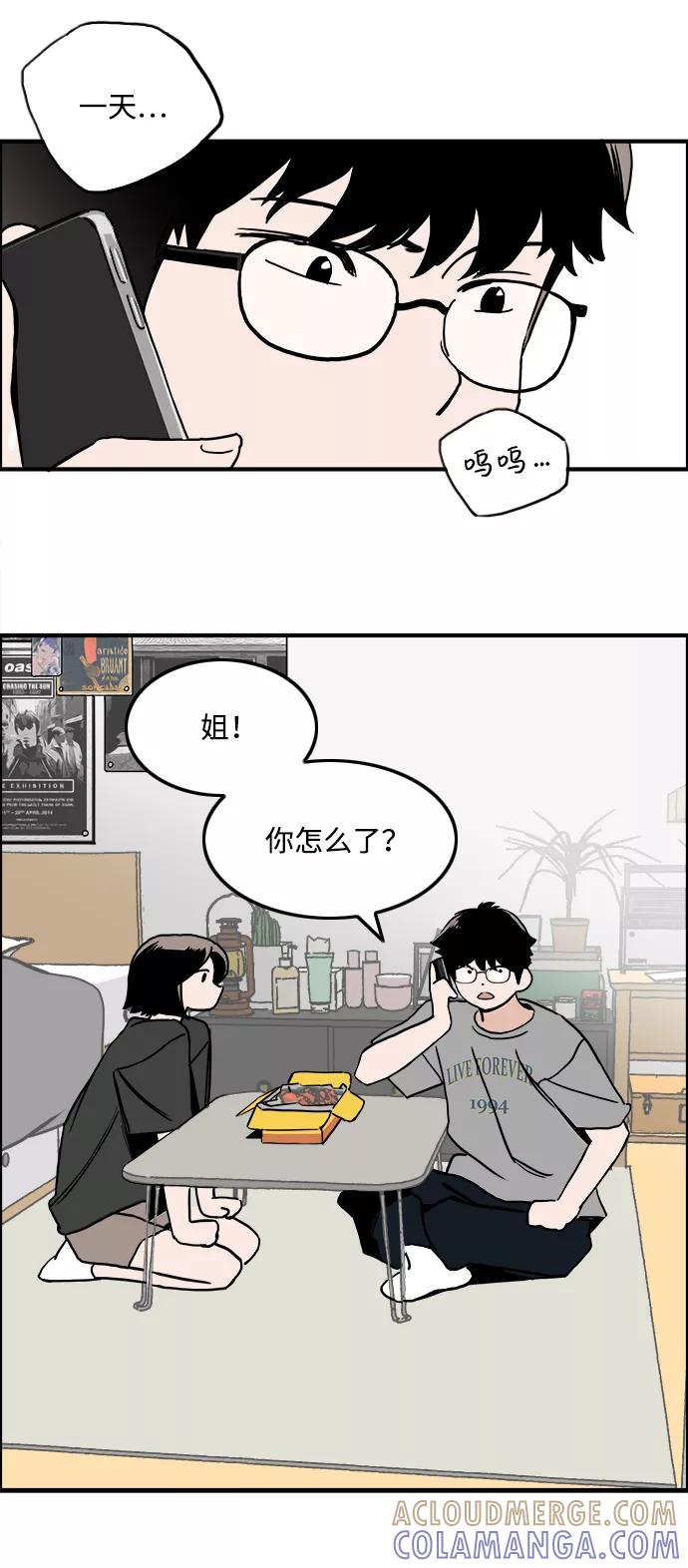 《一天的一天》[第5话] 所谓的共同生活 第61页