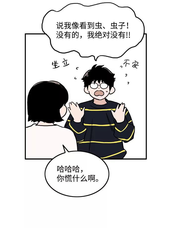 《一天的一天》[第5话] 所谓的共同生活 第20页
