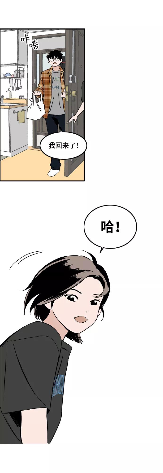 《一天的一天》[第5话] 所谓的共同生活 第53页