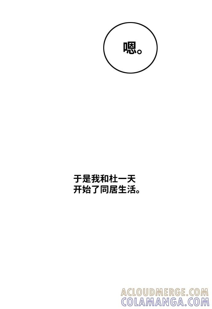 《一天的一天》[第5话] 所谓的共同生活 第37页