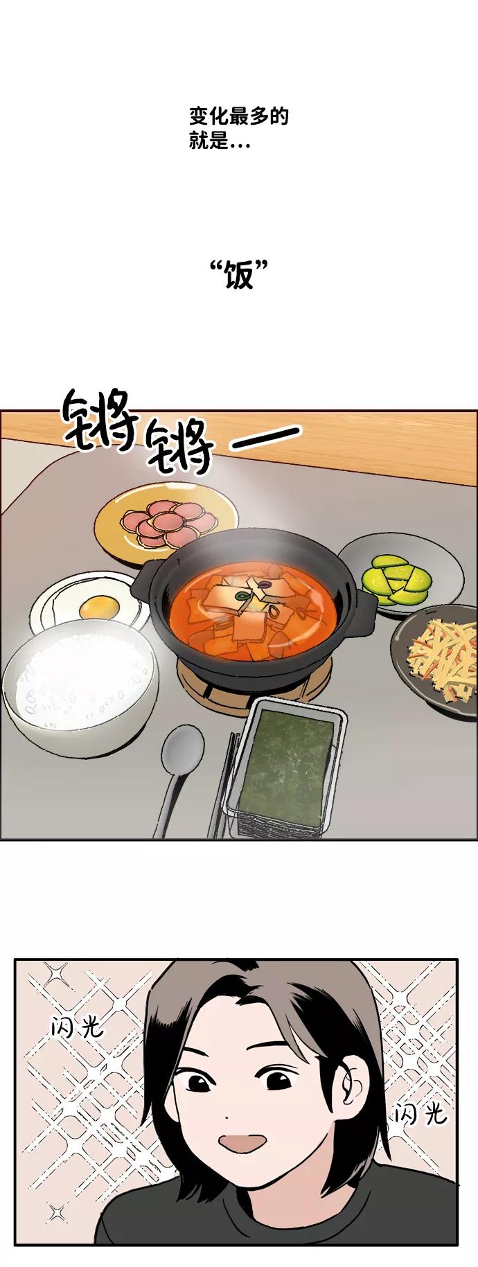 《一天的一天》[第5话] 所谓的共同生活 第45页
