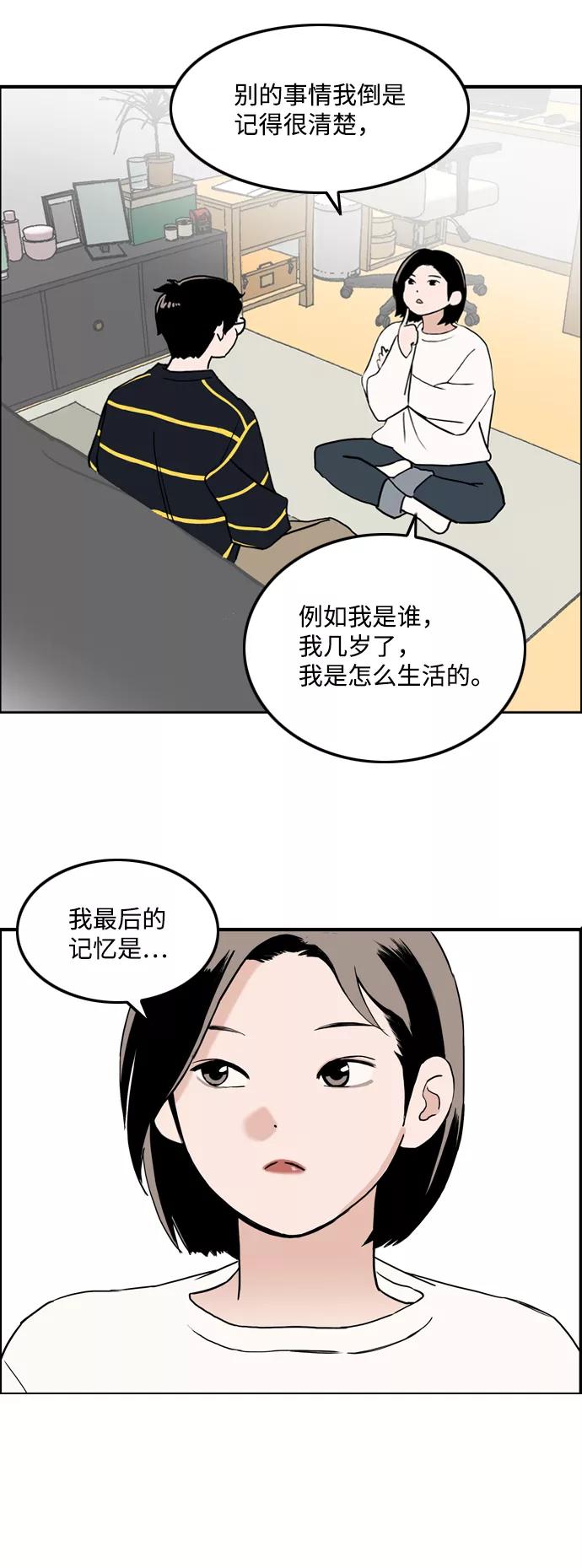 《一天的一天》[第5话] 所谓的共同生活 第23页