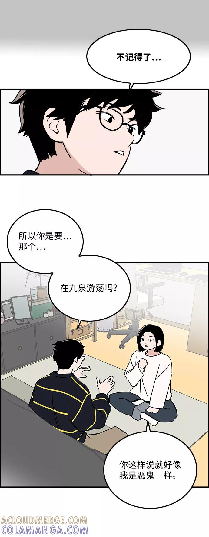 《一天的一天》[第5话] 所谓的共同生活 第28页
