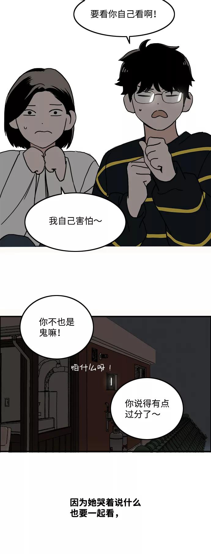 《一天的一天》[第5话] 所谓的共同生活 第42页