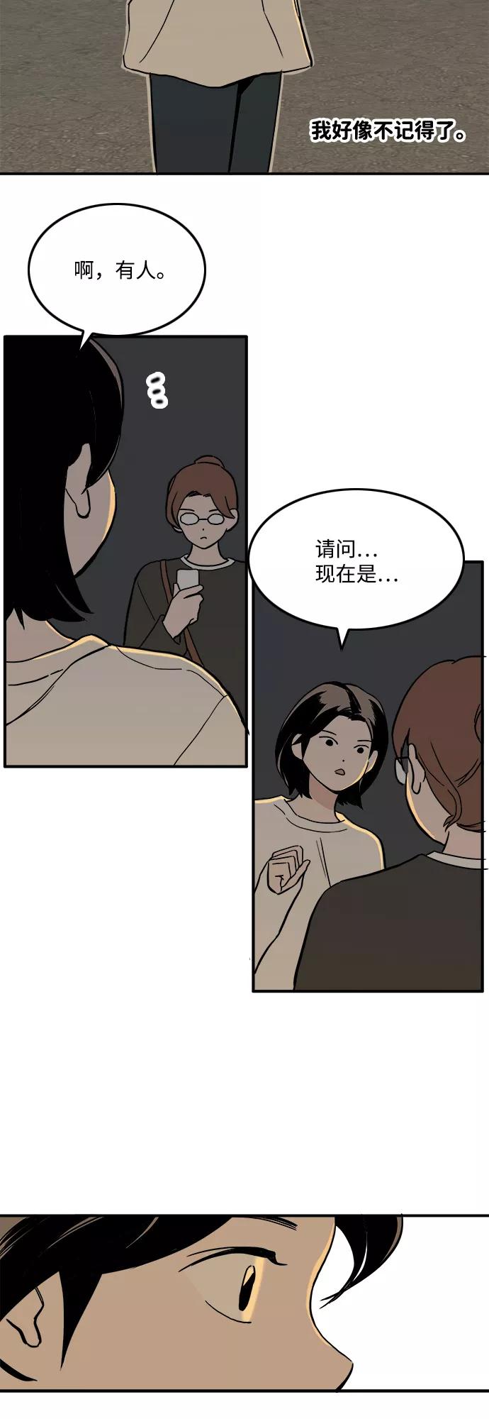 《一天的一天》[第5话] 所谓的共同生活 第3页