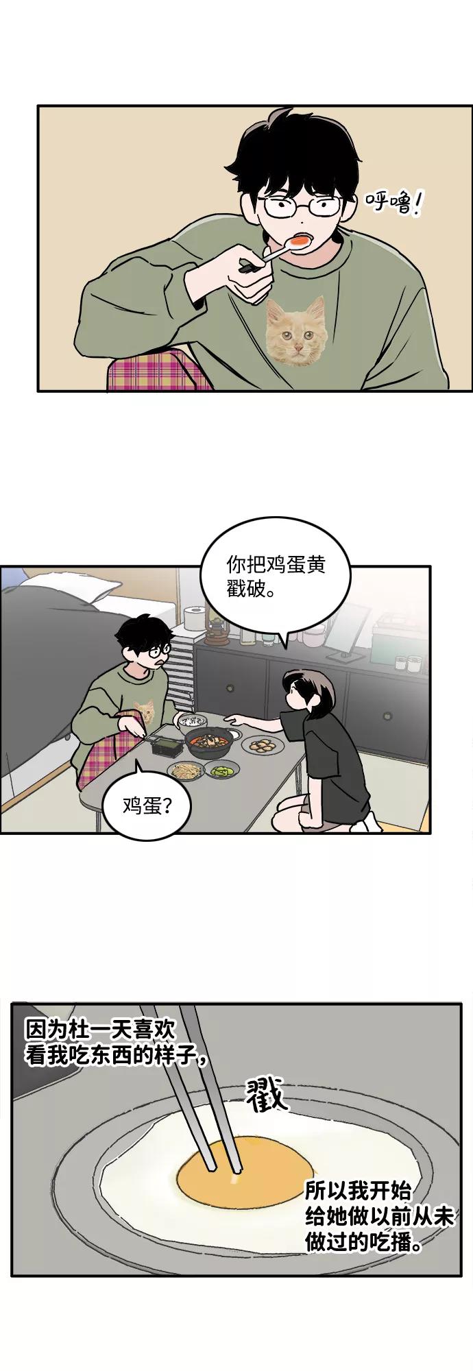 《一天的一天》[第5话] 所谓的共同生活 第47页
