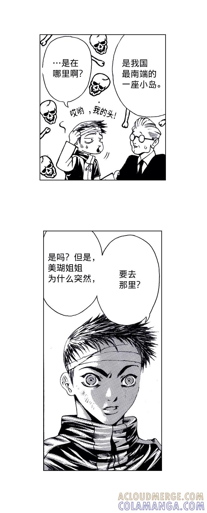 《ISLAND》第56话 第17页