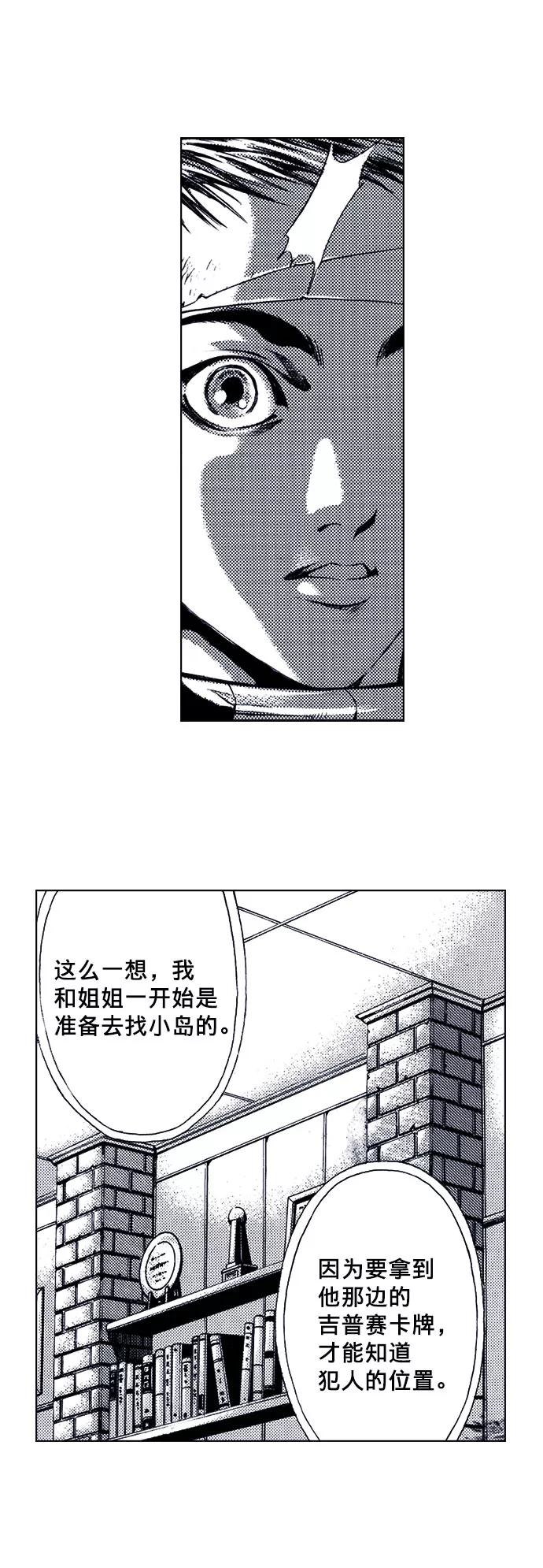《ISLAND》第56话 第18页