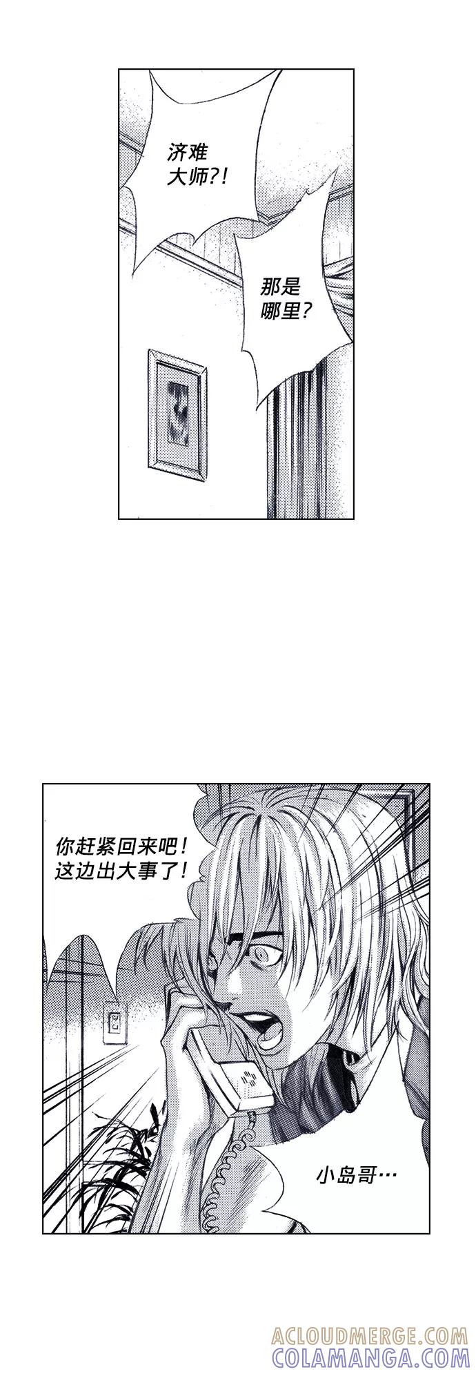 《ISLAND》第57话 第25页