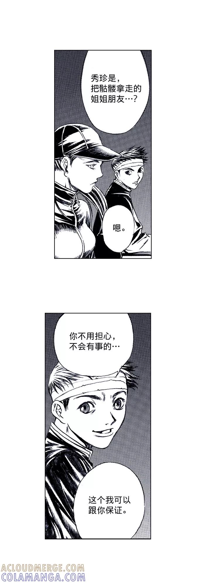 《ISLAND》第57话 第31页