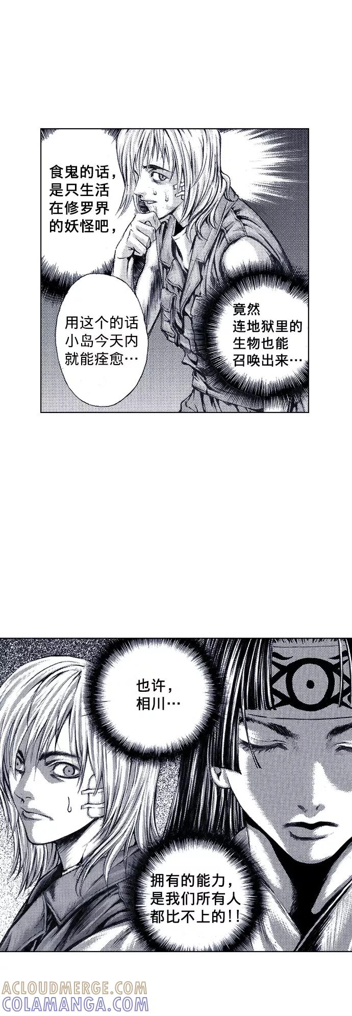 《ISLAND》第57话 第23页