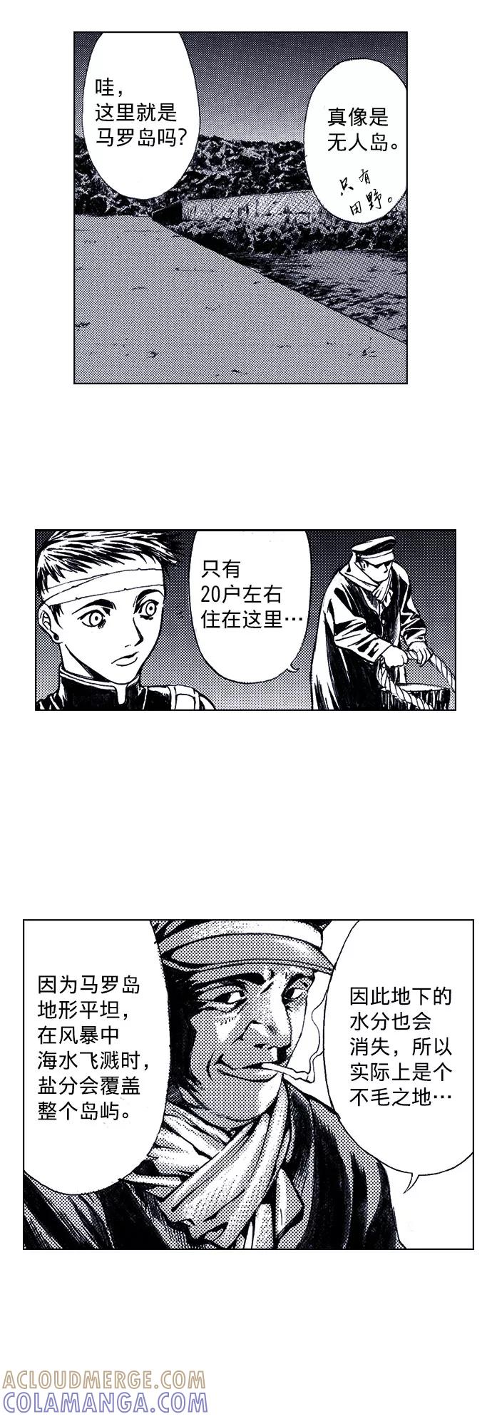 《ISLAND》第58话 第7页