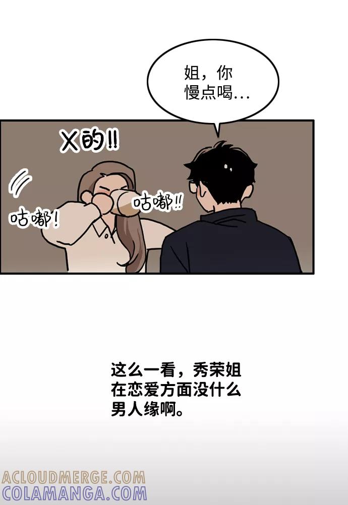《一天的一天》[第6话] 秀荣姐 第19页