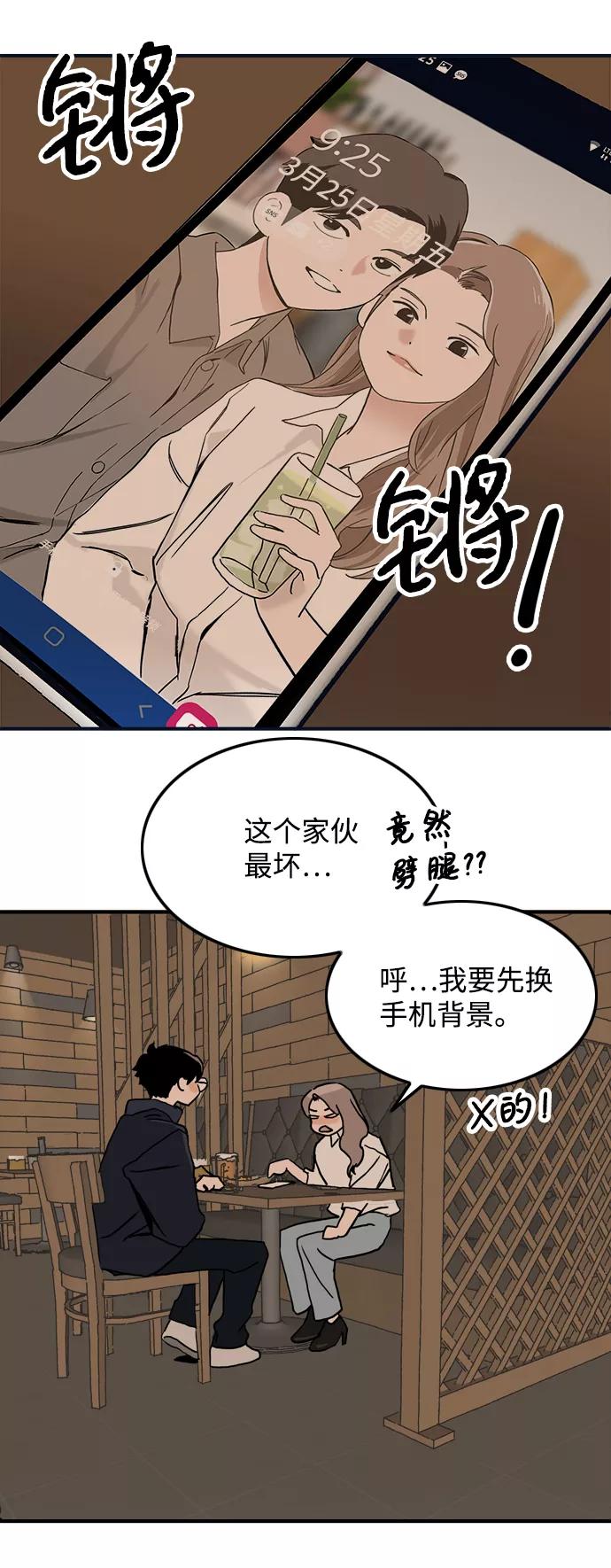 《一天的一天》[第6话] 秀荣姐 第24页
