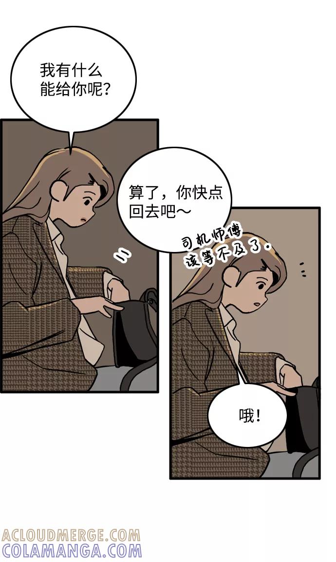 《一天的一天》[第6话] 秀荣姐 第46页
