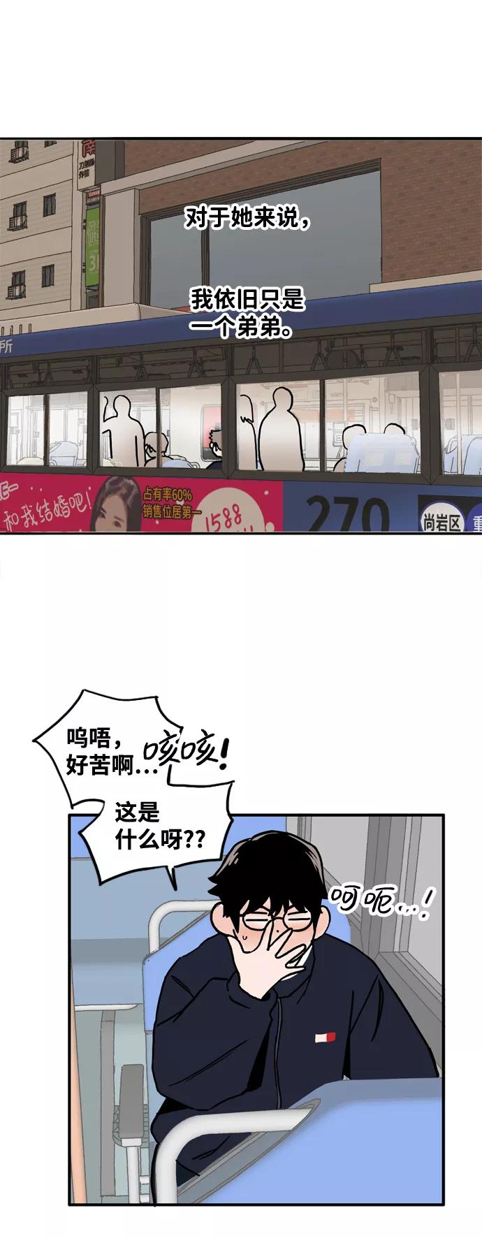 《一天的一天》[第6话] 秀荣姐 第54页