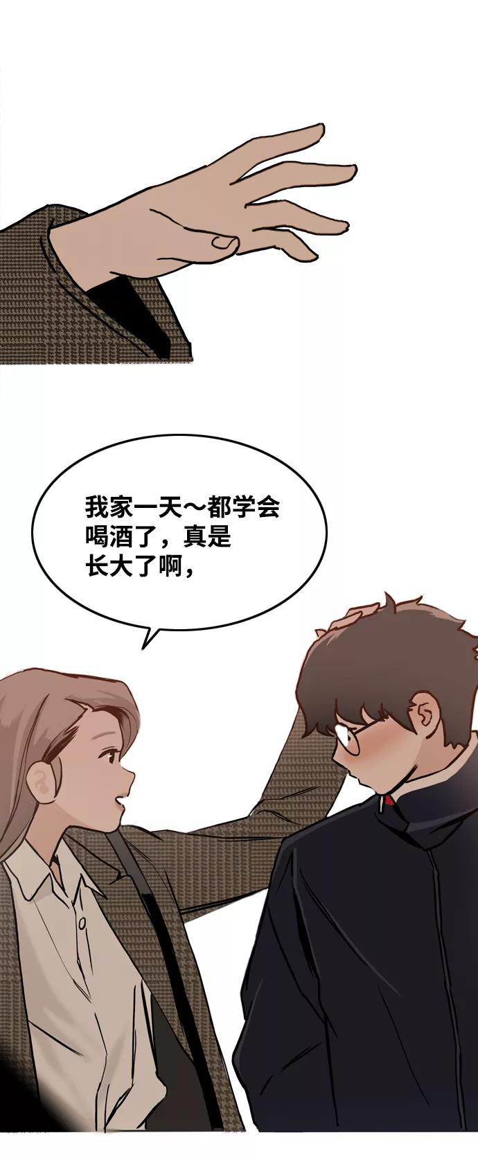 《一天的一天》[第6话] 秀荣姐 第39页