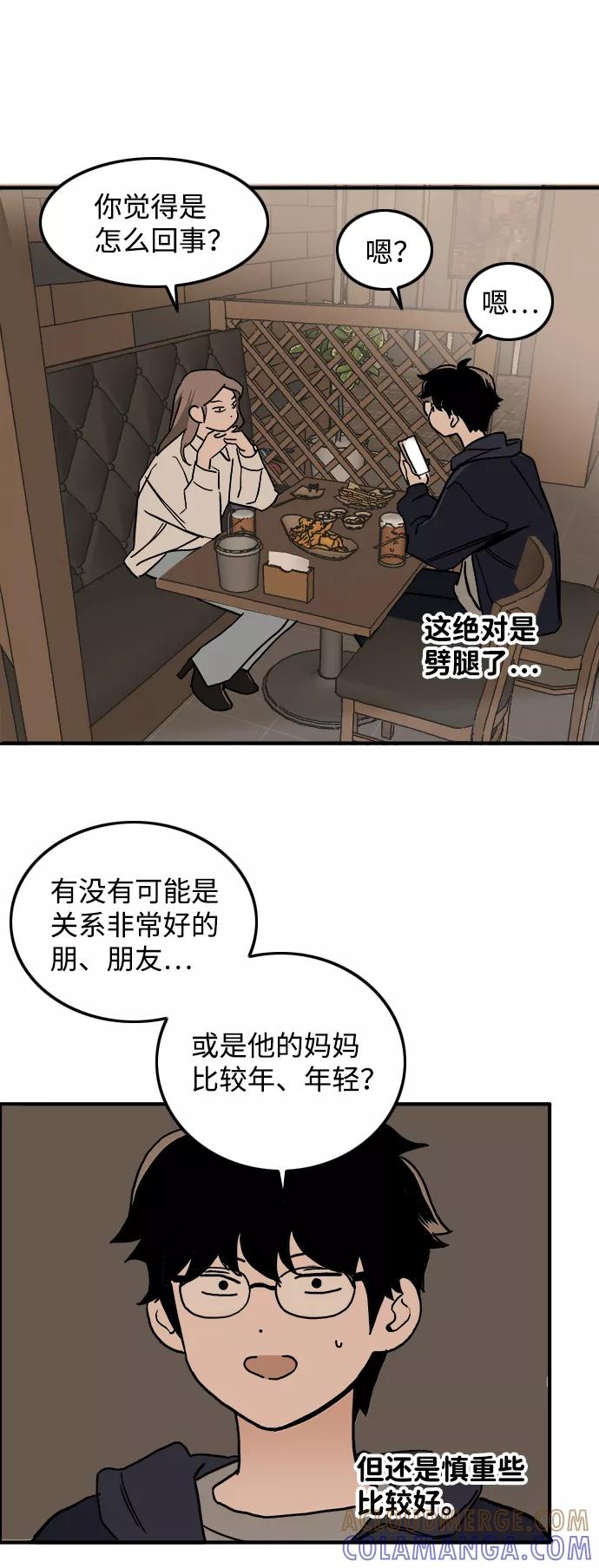 《一天的一天》[第6话] 秀荣姐 第10页