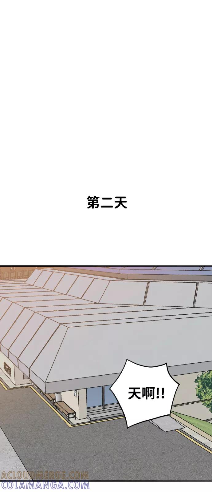 《一天的一天》[第7话] 细微的变化 第52页