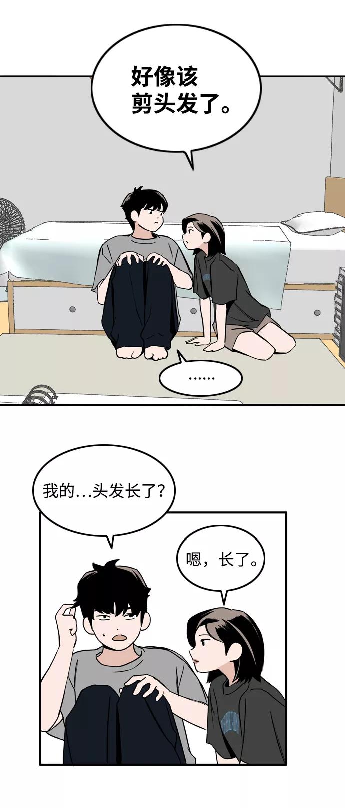 《一天的一天》[第7话] 细微的变化 第51页