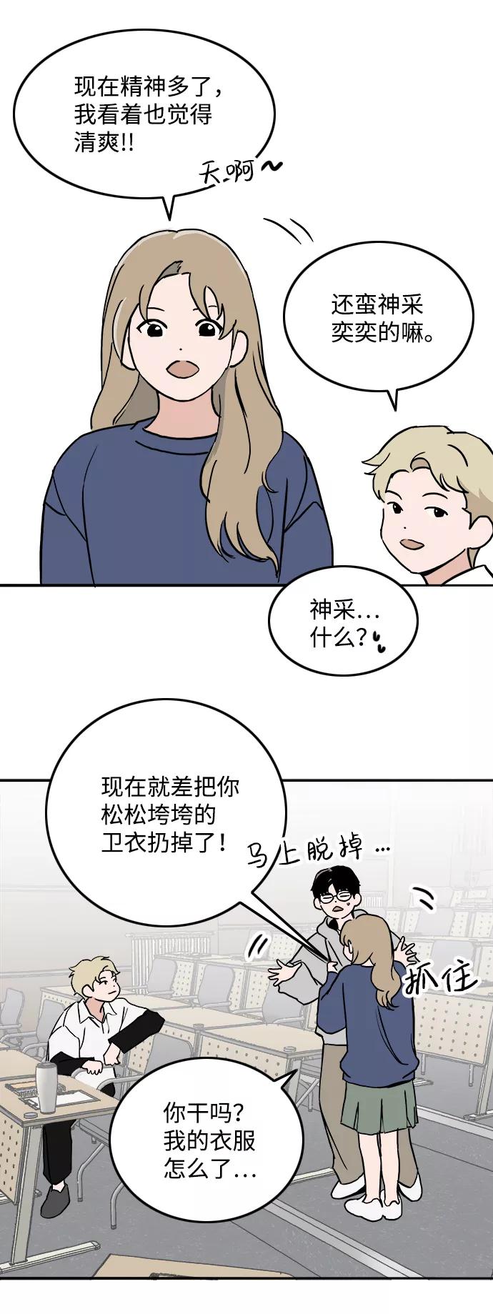 《一天的一天》[第7话] 细微的变化 第54页