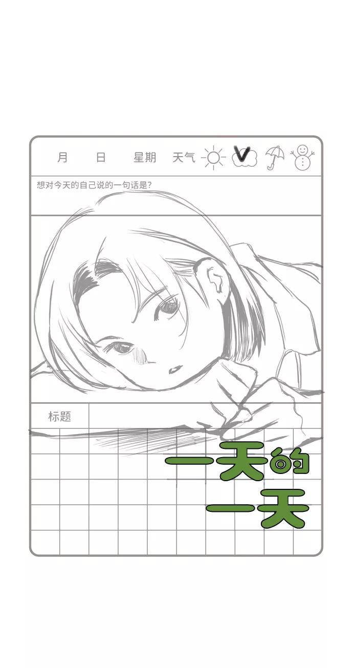 《一天的一天》[第7话] 细微的变化 第9页