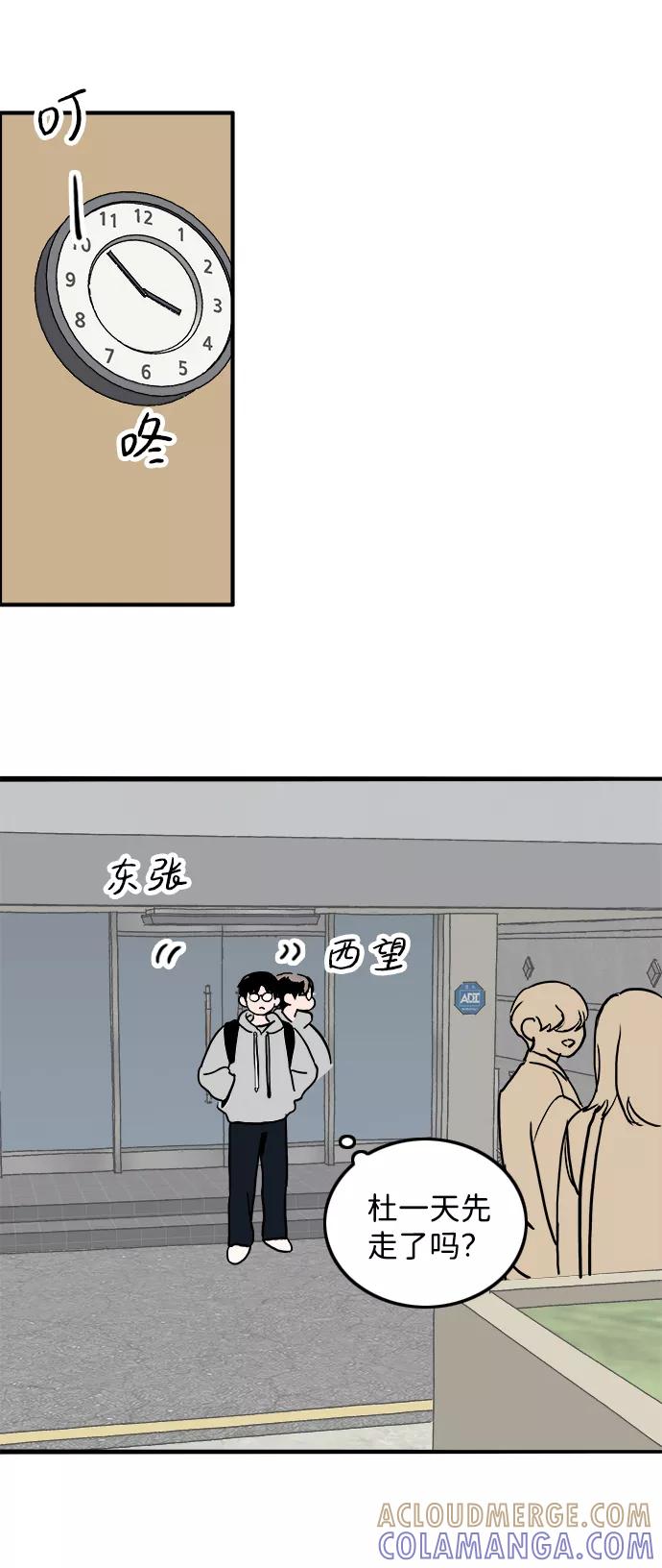 《一天的一天》[第7话] 细微的变化 第58页