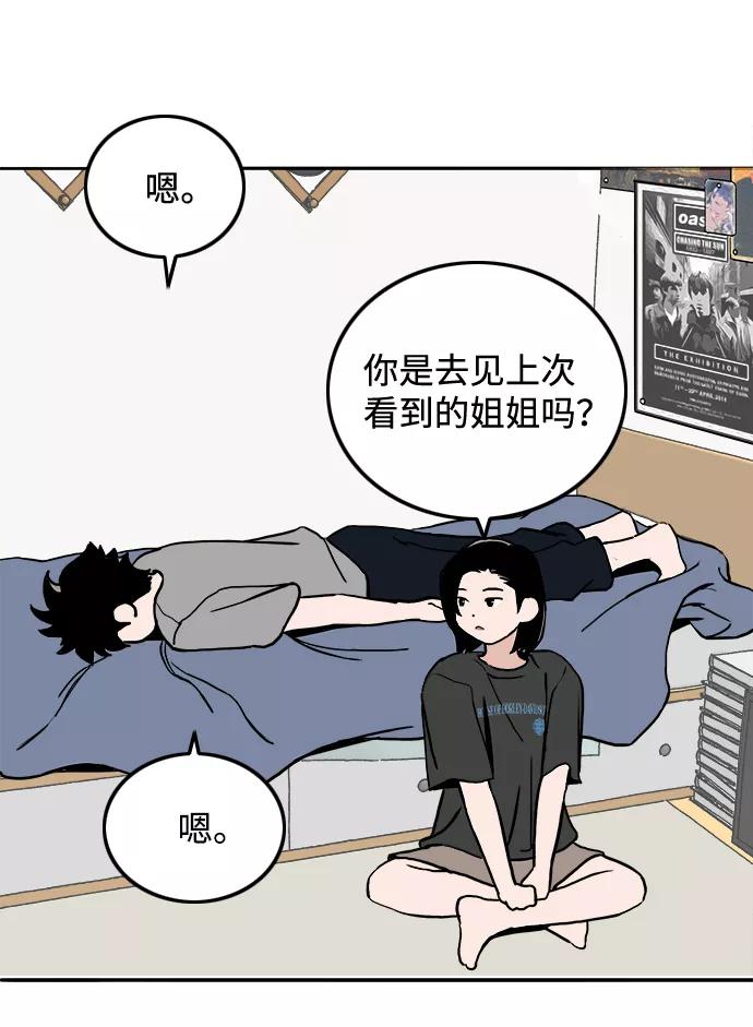 《一天的一天》[第7话] 细微的变化 第11页