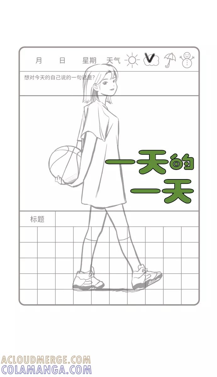 《一天的一天》[第8话] 我家一天 第4页