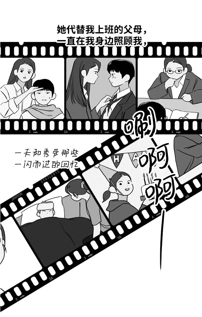 《一天的一天》[第8话] 我家一天 第71页