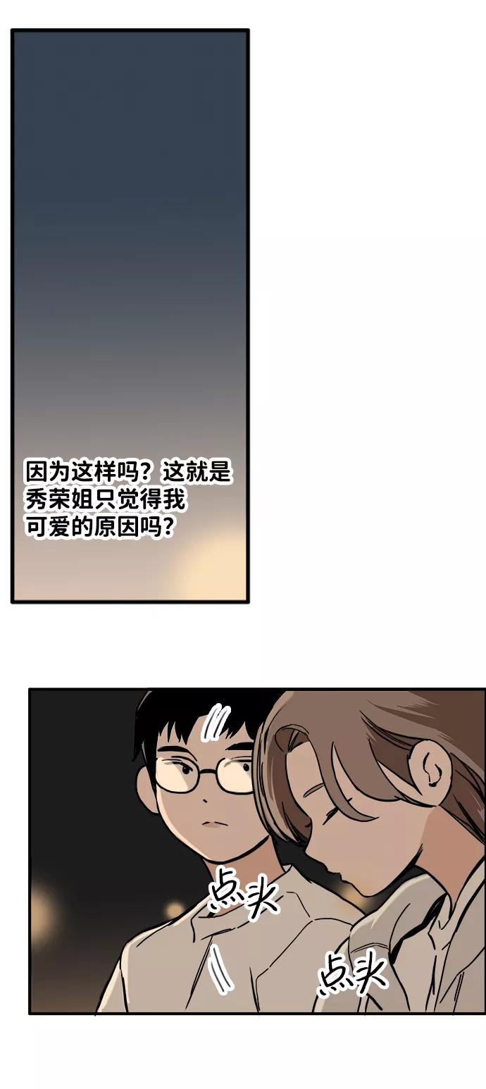 《一天的一天》[第8话] 我家一天 第72页