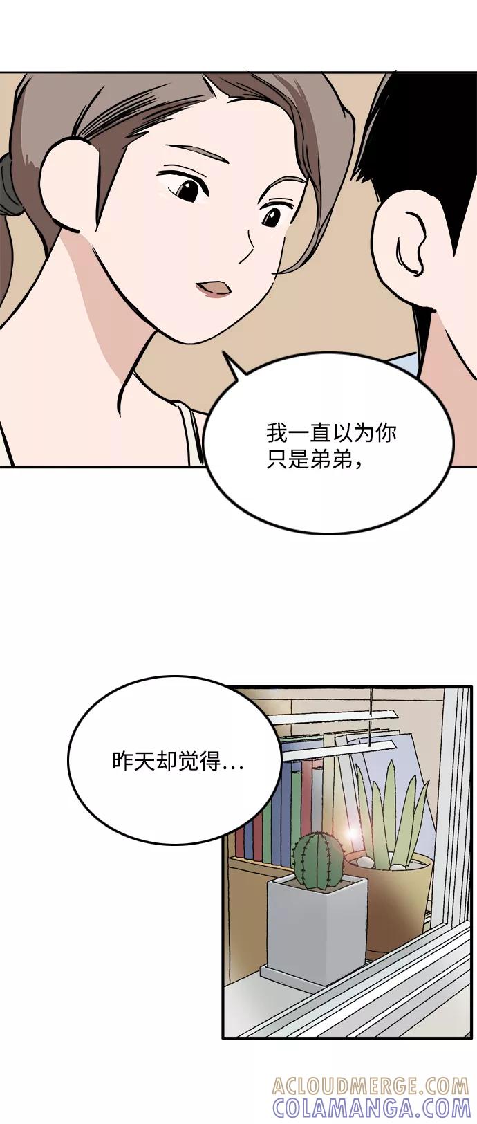 《一天的一天》[第9话] 周日下午 第61页