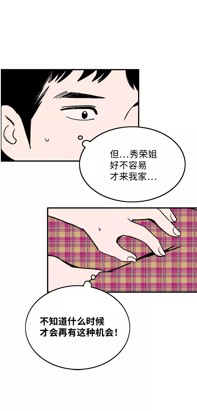 《一天的一天》[第9话] 周日下午 第69页
