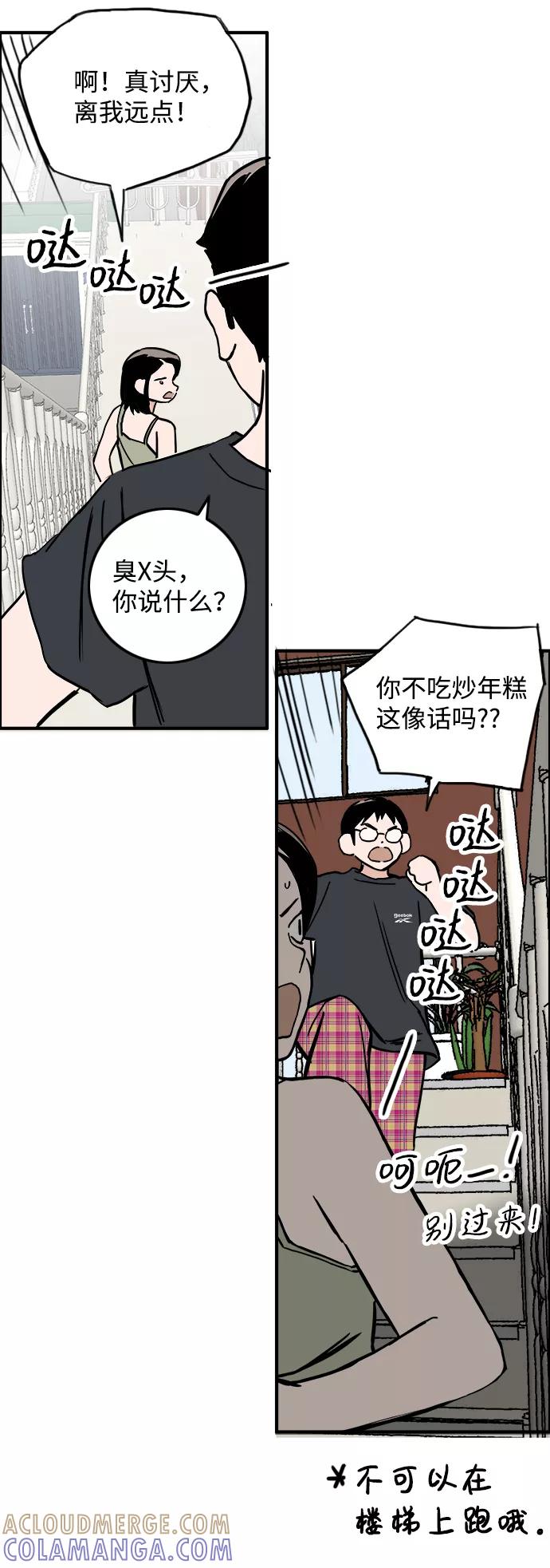 《一天的一天》[第9话] 周日下午 第19页