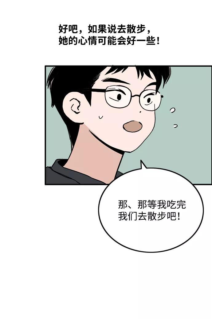 《一天的一天》[第9话] 周日下午 第12页