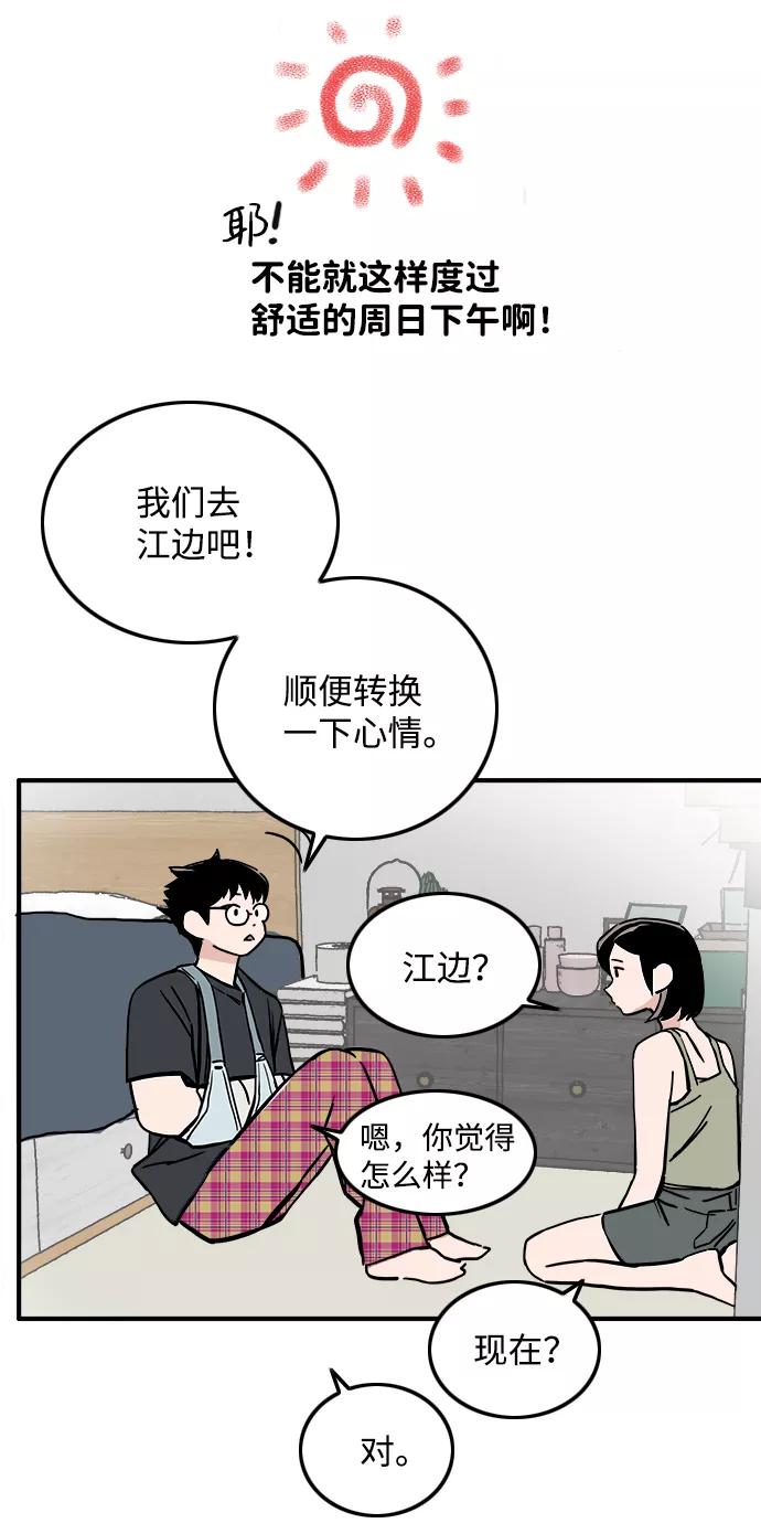 《一天的一天》[第9话] 周日下午 第26页