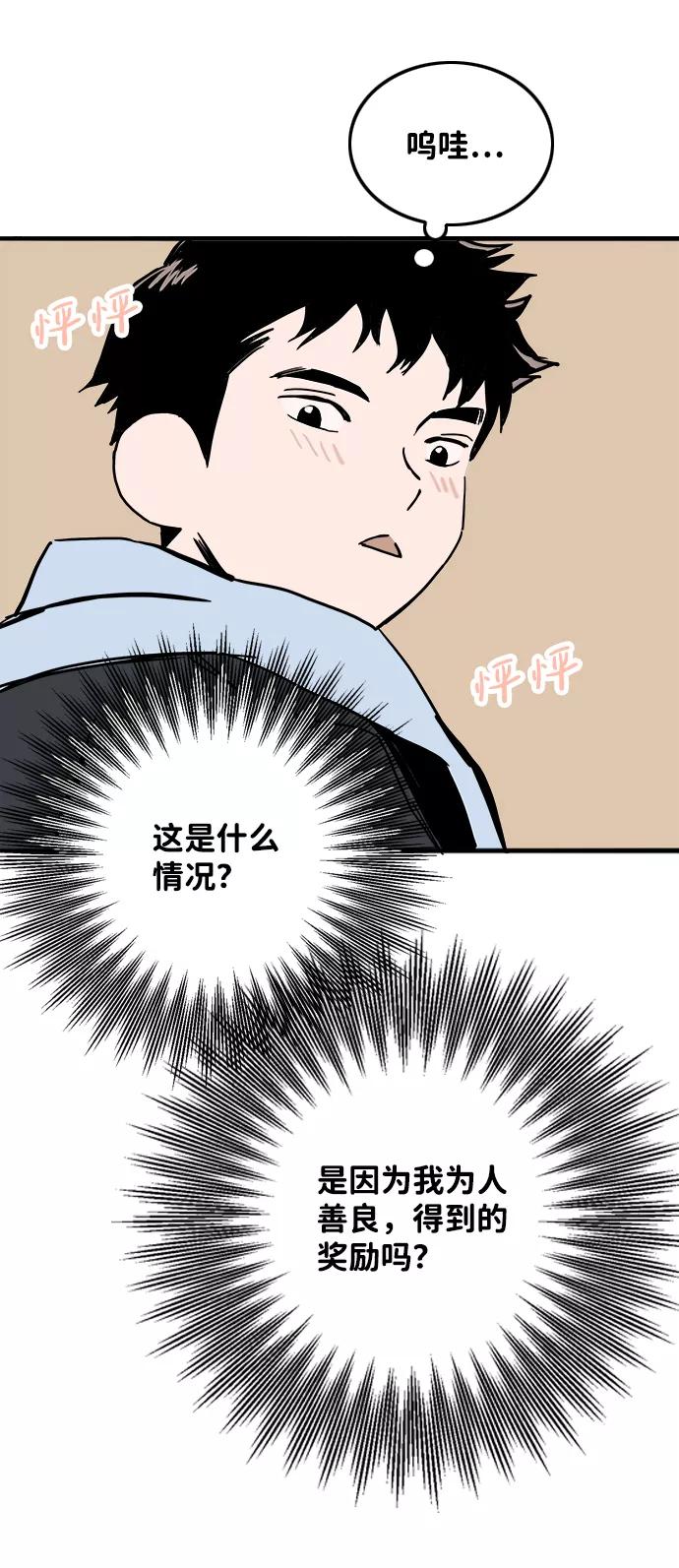 《一天的一天》[第9话] 周日下午 第66页